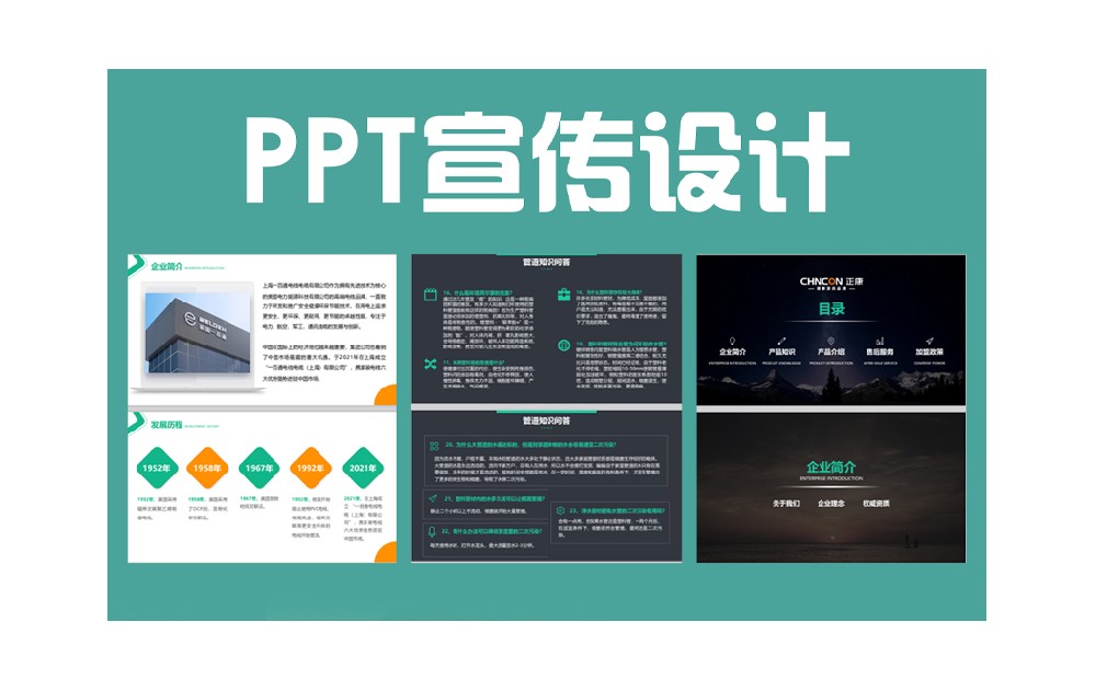 ppt宣傳設(shè)計(jì)